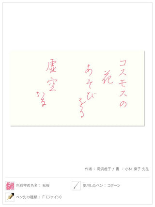 Pilot Iroshizuku - Kosumosu Pink Ink (Shades of Pink) - KOHEZI