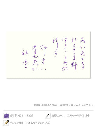 Pilot Iroshizuku - Murasaki Shikibu Violet Ink (Shades of Pink) - KOHEZI