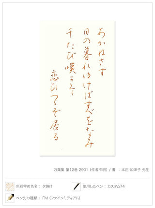 Pilot Iroshizuku - Yu - Yake Red Ink (Shades of Orange) - KOHEZI